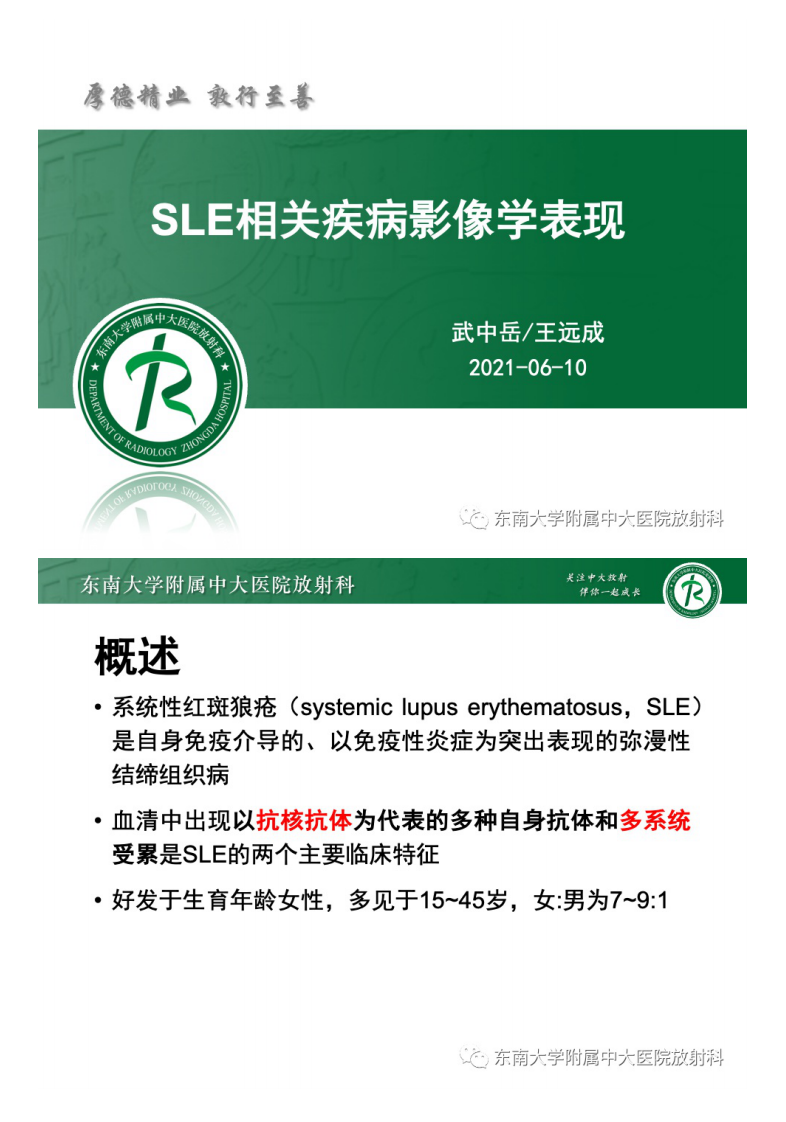 20210611_2【晨读结果公布】2021.06.10多系统疾病——SLE相关疾病.pdf 第5页