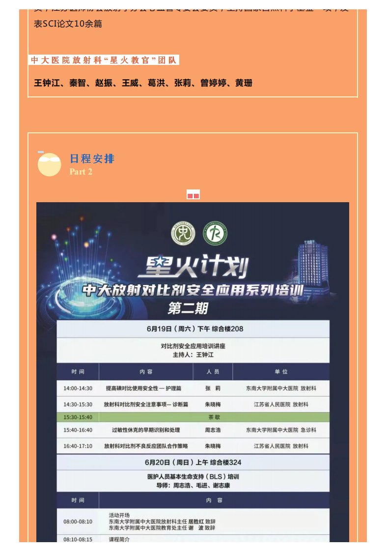 20210620_2“星火计划”中大放射对比剂安全应用系列培训（第二期）成功举办！.pdf 第4页