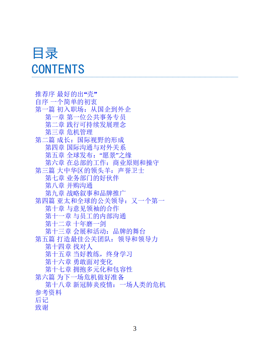 《公关生涯》.pdf 第3页