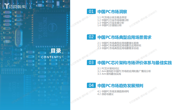 2023年中国PC市场研究报告-正式版.pdf 第2页
