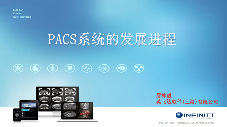 PACS系统的发展进程.pdf 第1页