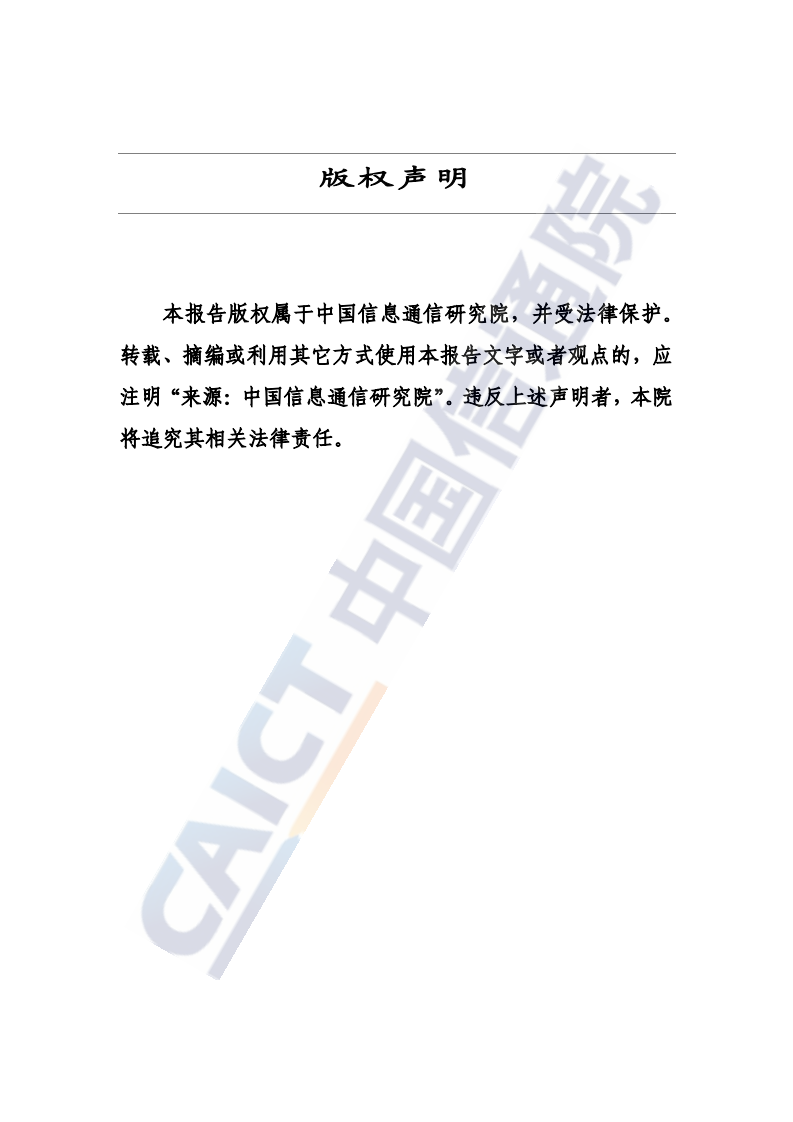 中国信通院：互联网域名产业报告（2023年）  .pdf 第2页