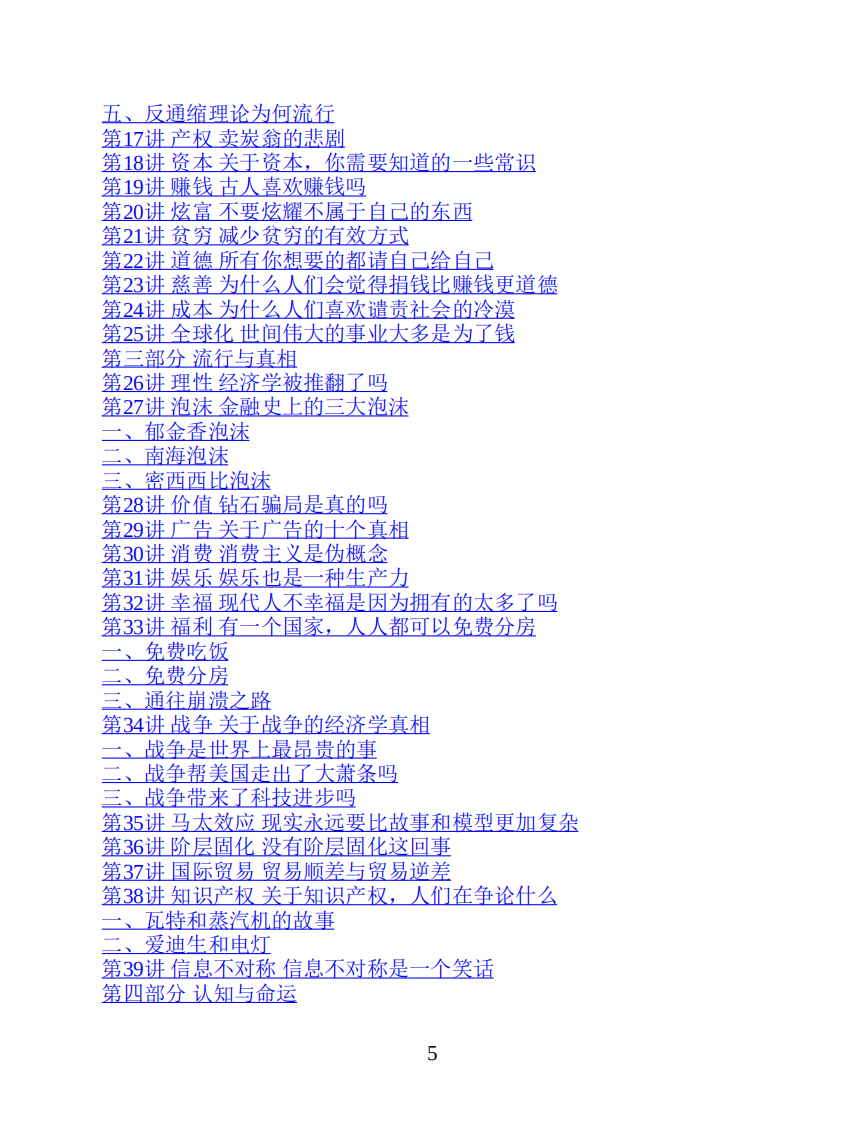 《经济学思维50讲》.pdf 第5页