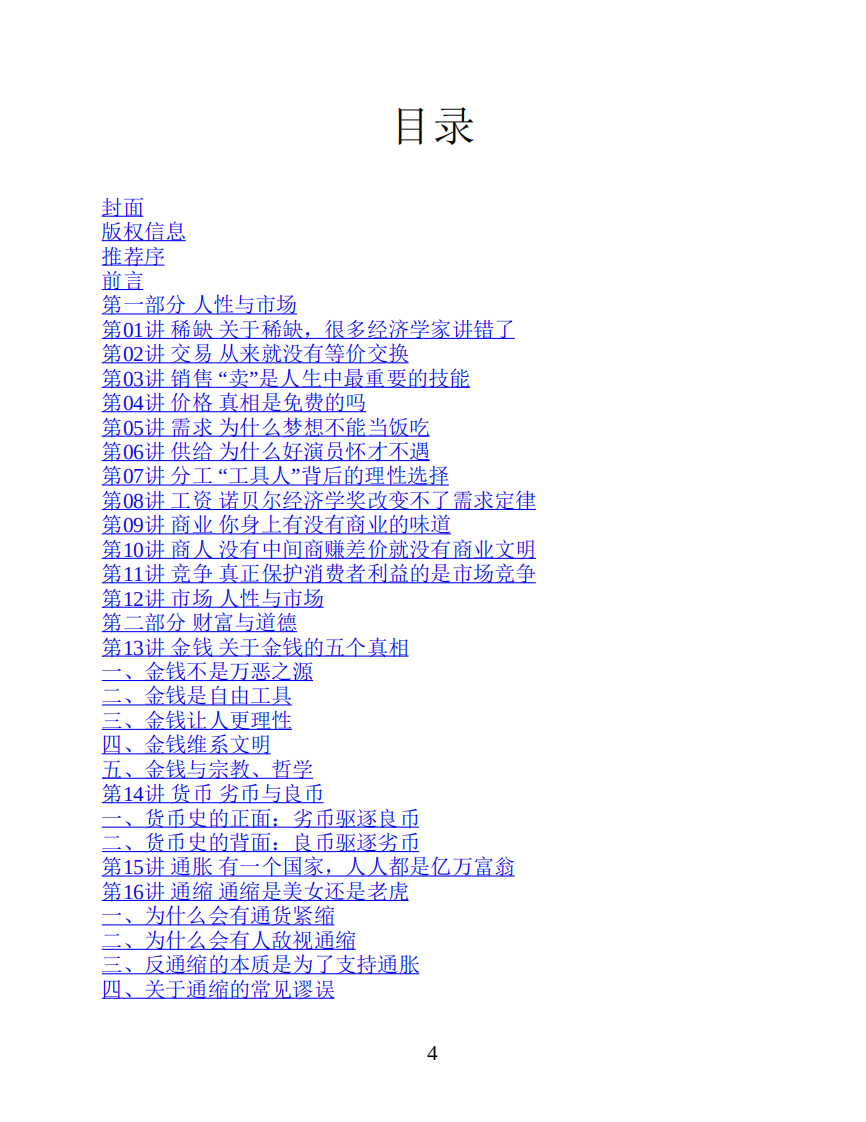 《经济学思维50讲》.pdf 第4页