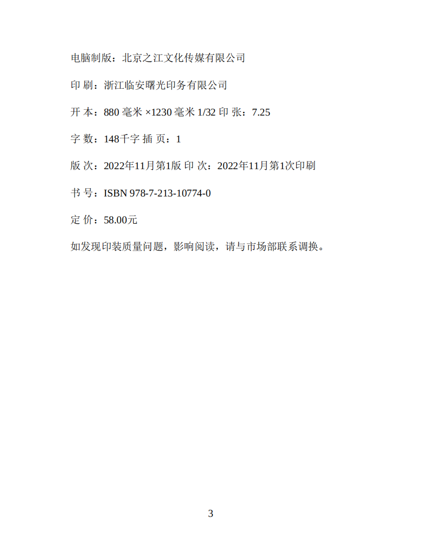 《经济学思维50讲》.pdf 第3页