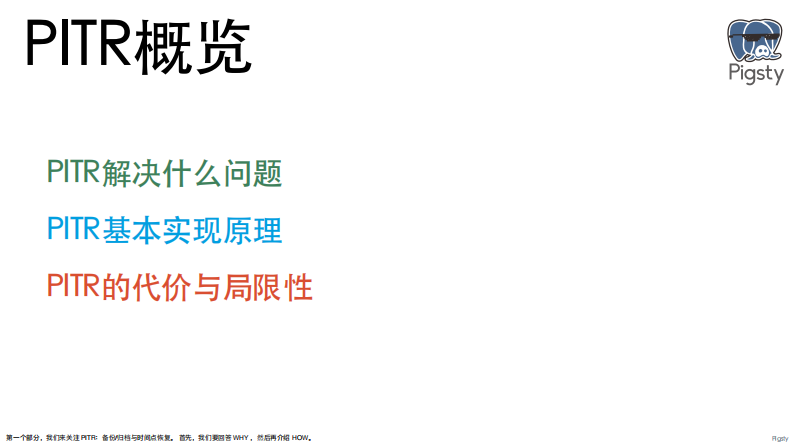 PG容灾高可用最佳实践.pdf 第5页