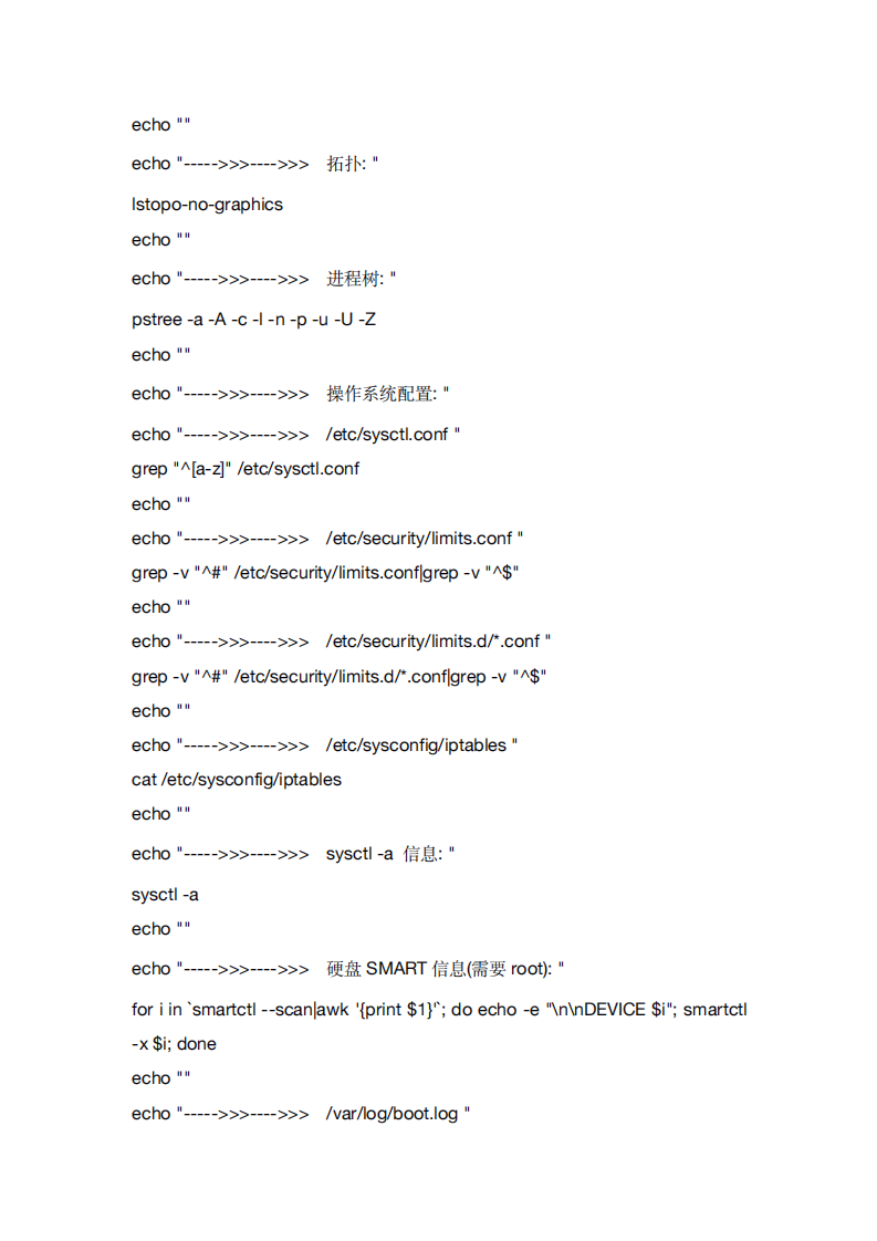 PostgreSQL数据库巡检模板和脚本.pdf 第4页