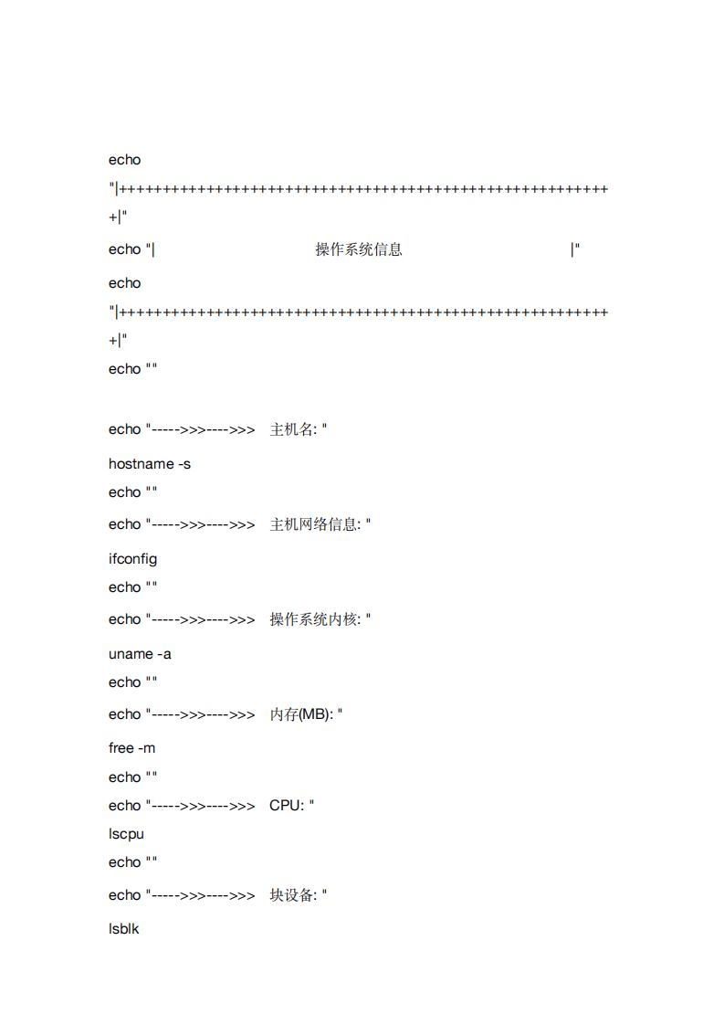 PostgreSQL数据库巡检模板和脚本.pdf 第3页