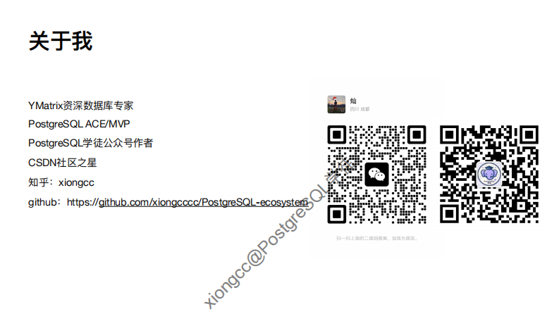 PostgreSQL优化器内幕剖析.pdf 第2页