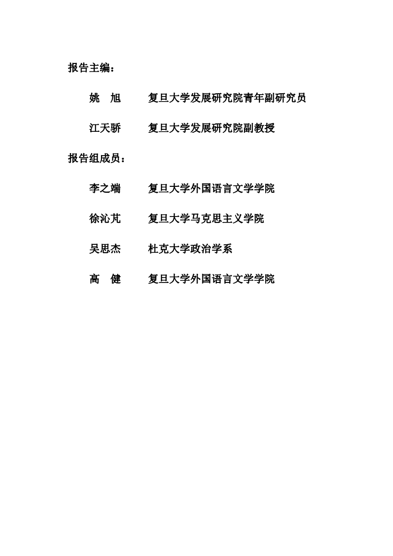 复旦智库-城市数字治理安全与发展的平衡：上海跨境数据流动治理-2023.11-68页.pdf 第4页