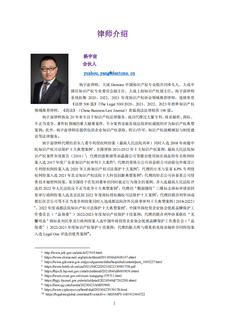 化工医药行业商业秘密保护实证研究报告（2023年）-北京大成（上海）律师事务所-2023.7.2-74页.pdf 第3页