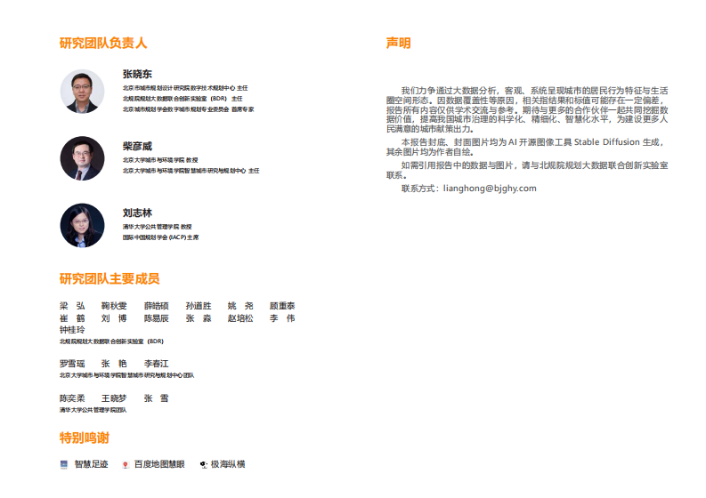 北京城市生活圈监测报告(2023)-北京城市规划学会-2024.1-26页.pdf 第2页