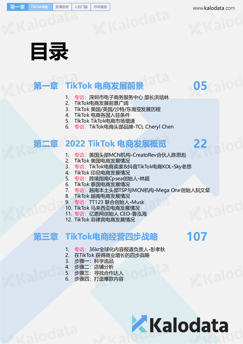 Kalodata36氪TT1232024年TikTok电商白皮书129页.pdf 第3页