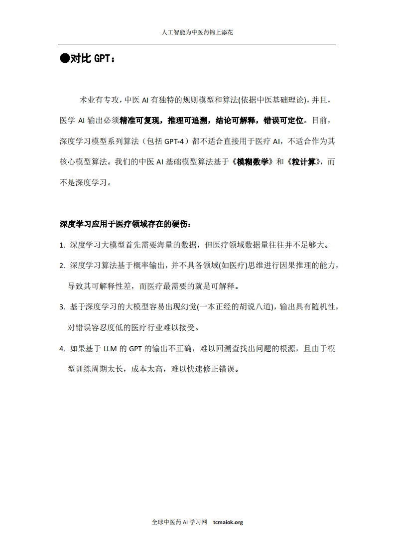 中医药AI大脑(简体).pdf 第4页