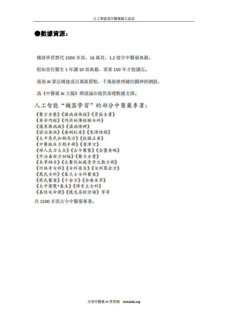 中醫藥AI大腦(繁體).pdf 第5页
