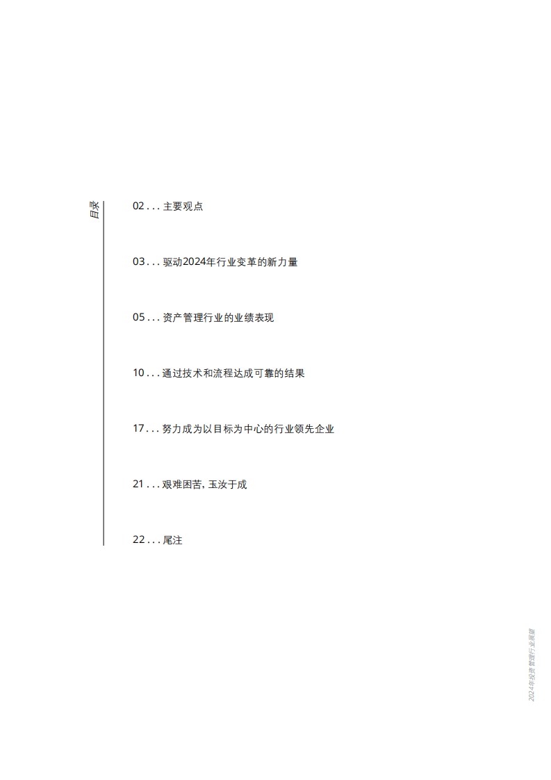德勤-2024年投资管理行业展望：知往鉴今，致胜未来-2024-32页.pdf 第2页