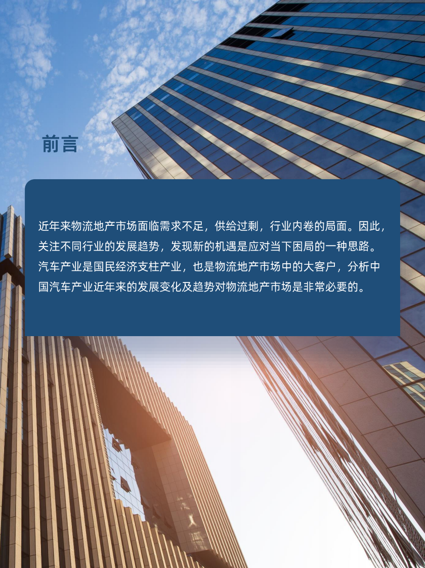中国汽车产业崛起对物流地产市场的影响-物联云仓&数字研究院-2024.2-32页.pdf 第2页