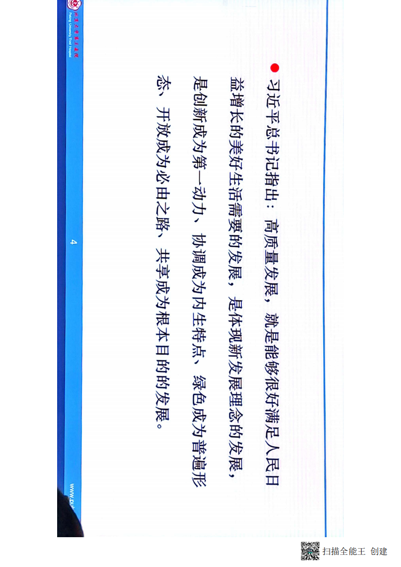 （北京三院）对标绩效考核指标，助力医院高质量发展课件.pdf 第4页
