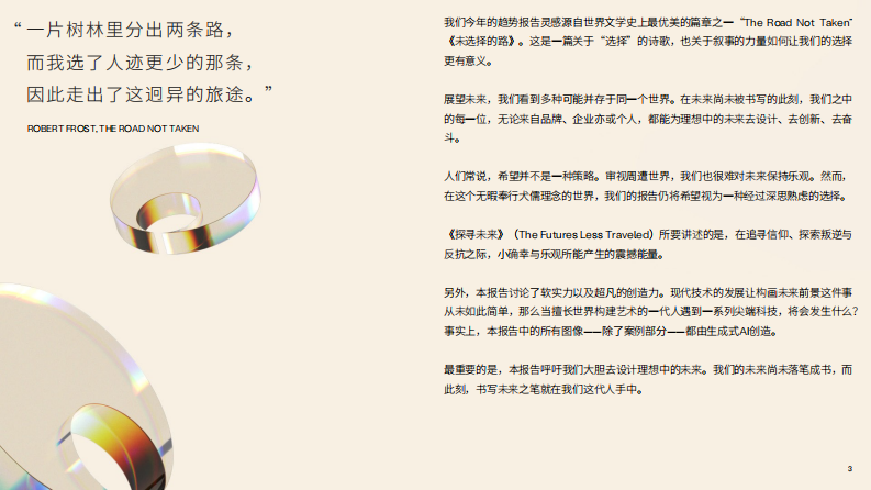 2024创意趋势报告：探寻未来-电通-202401.pdf 第3页