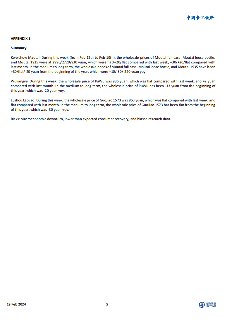HTI重点白酒品牌价格跟踪：批价较上月、较年初均跌多涨少-20240219-海通国际-12页.pdf 第5页