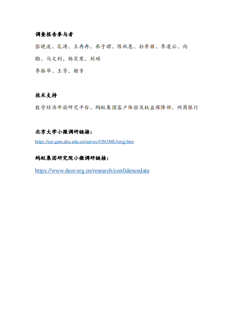 中国小微经营者调查2023年四季度报告暨2024年一季度中国小微经营者信心指数报告-2024.2-38页.pdf 第2页