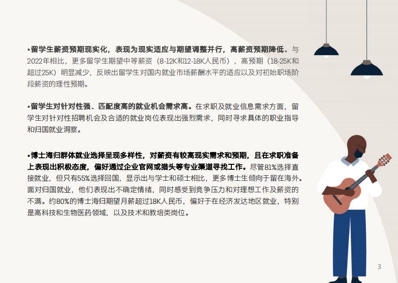 2024中国留学生归国求职洞察报告-领英人才洞察-2024-68页.pdf 第3页