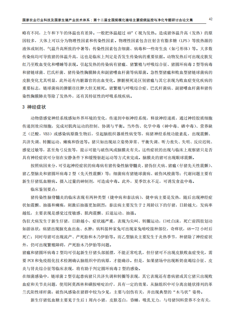 常见临床症状的疾病鉴别.pdf 第2页