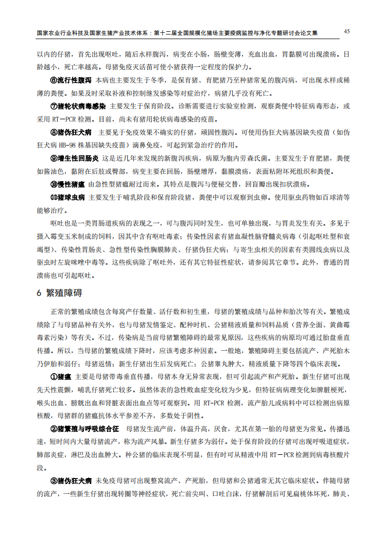 常见临床症状的疾病鉴别.pdf 第5页
