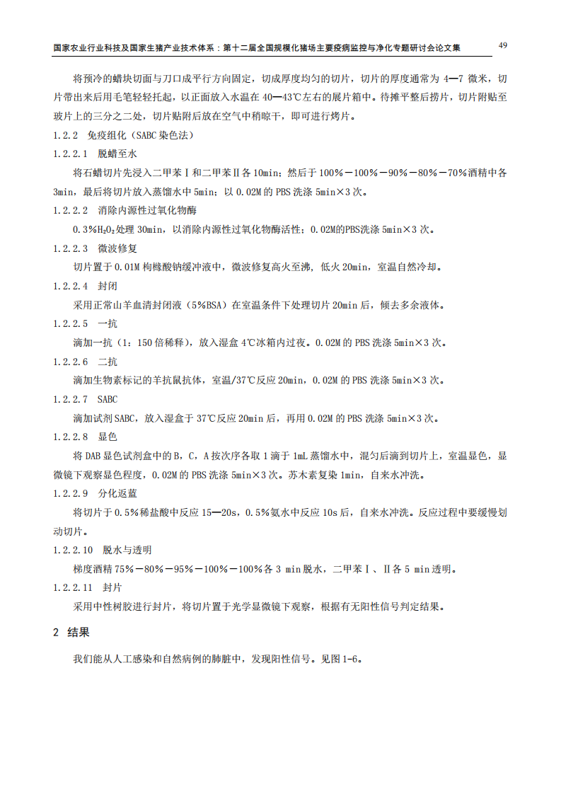 利用单抗免疫组化技术检测猪肺炎支原体.pdf 第2页