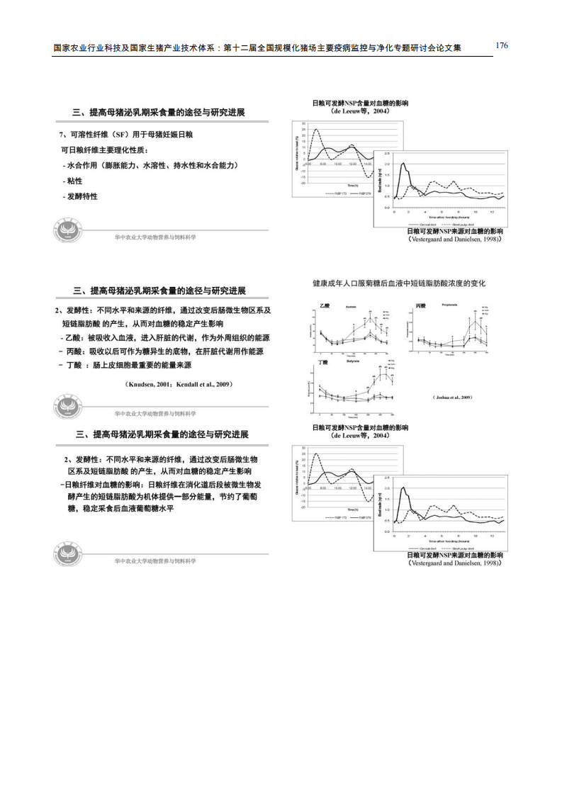 提高泌乳母猪性能的营养研究与管理实践.pdf 第5页