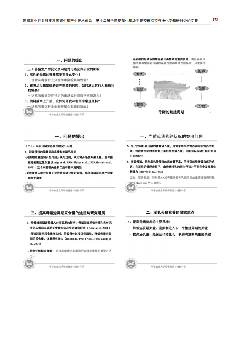 提高泌乳母猪性能的营养研究与管理实践.pdf 第2页