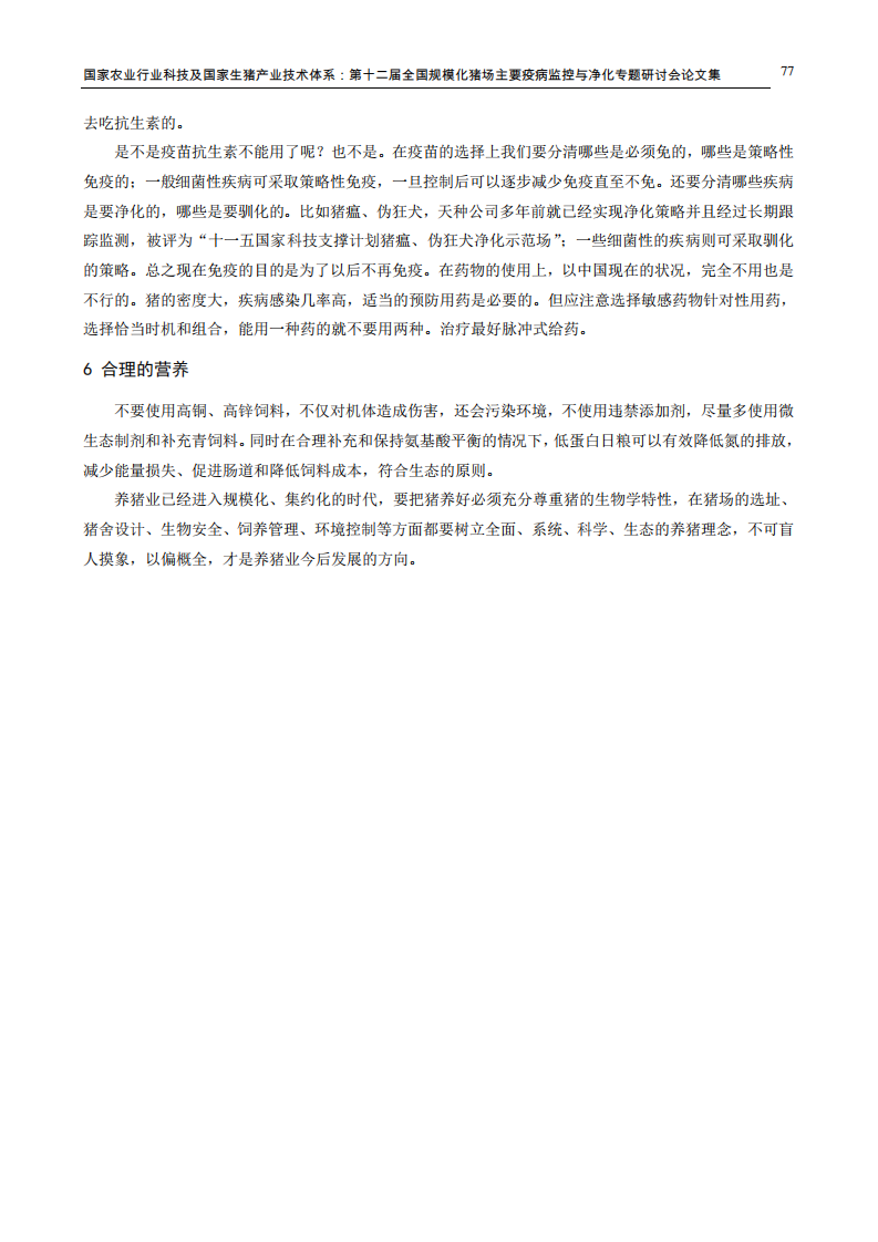 天种生态健康养猪探索.pdf 第5页