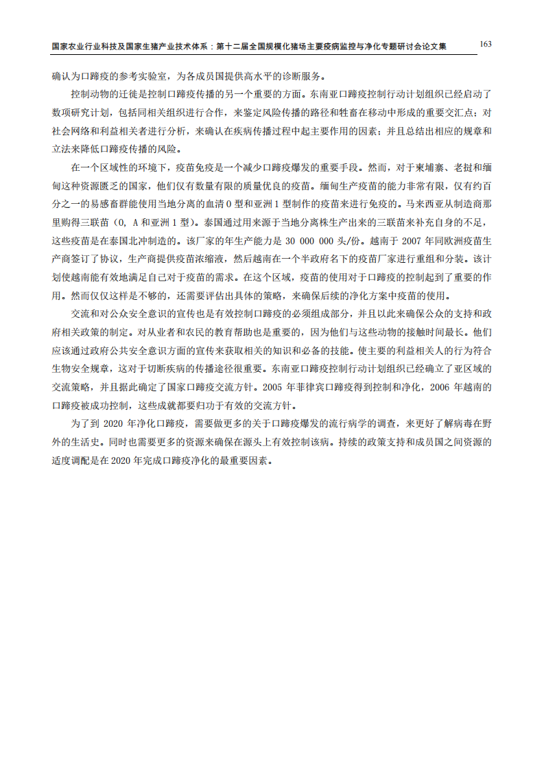 译文：口蹄疫在东南亚及中国的流行现状和控制策略.pdf 第3页