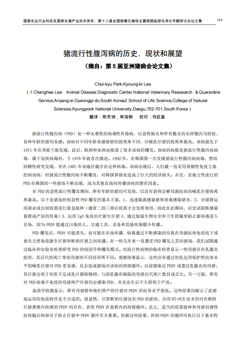 译文：猪流行性腹泻病的历史、现状和展望.pdf 第1页