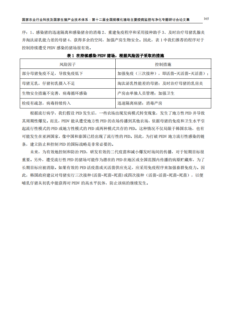 译文：猪流行性腹泻病的历史、现状和展望.pdf 第2页