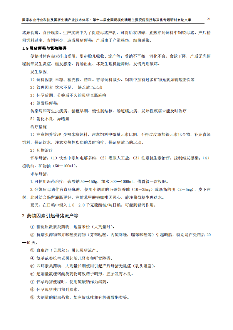 种猪繁殖障碍性疾病发生的原因及其控制.pdf 第3页
