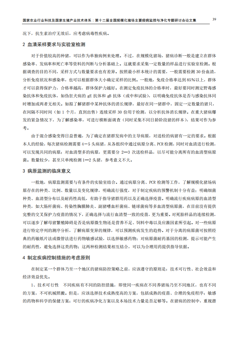 猪场流行病学分析.pdf 第2页