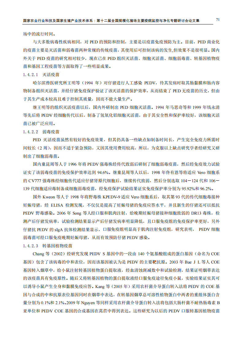 猪流行性腹泻（PED）研究进展.pdf 第4页