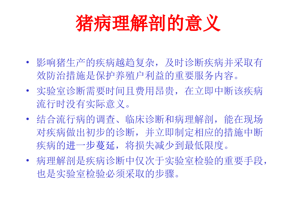 猪的病理解剖1.ppt 第2页