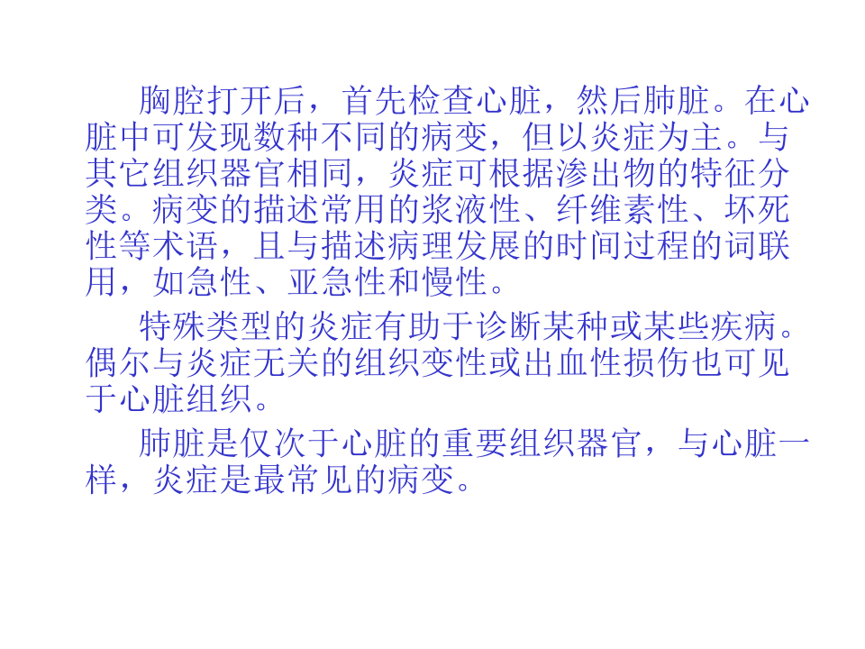 猪的病理解剖4.ppt 第2页