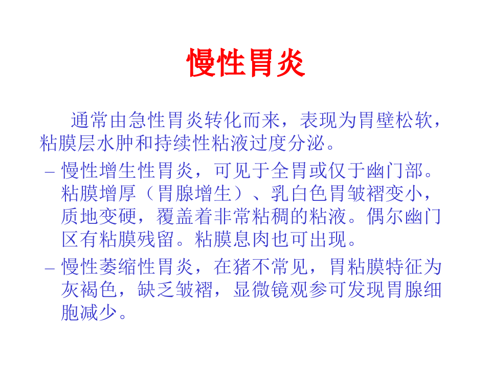 猪的病理解剖5.ppt 第4页