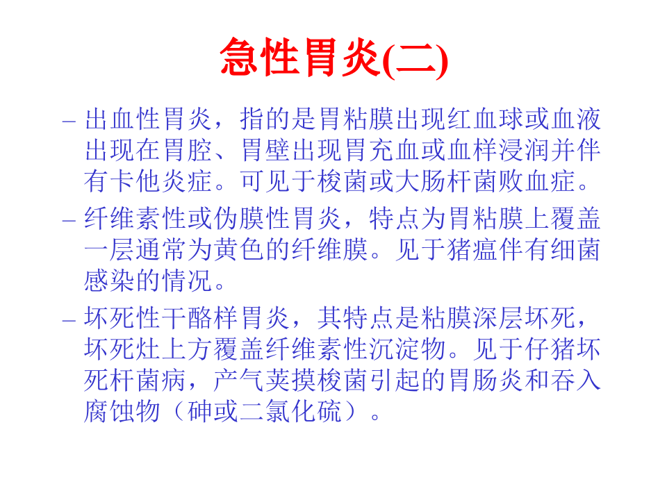 猪的病理解剖5.ppt 第3页