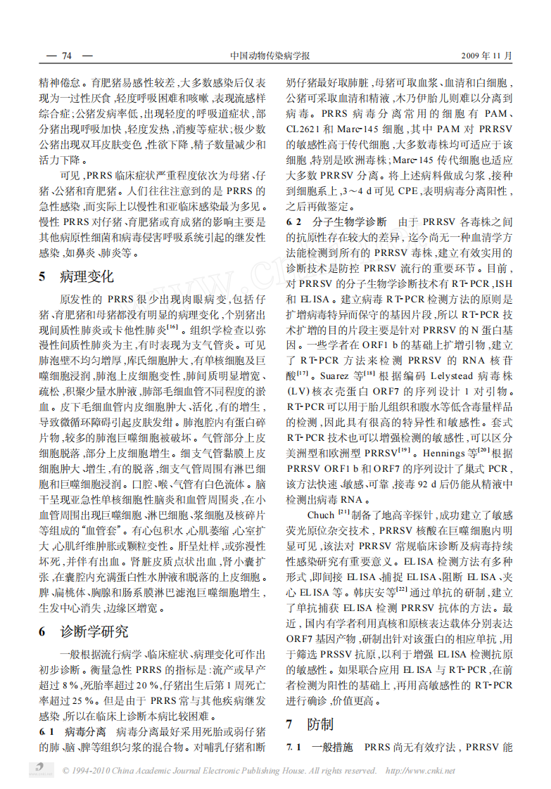 猪繁殖与呼吸综合征研究进展.pdf 第4页