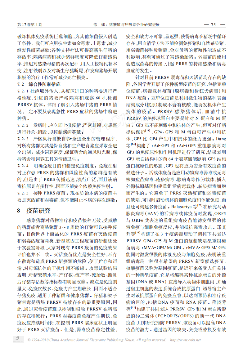 猪繁殖与呼吸综合征研究进展.pdf 第5页