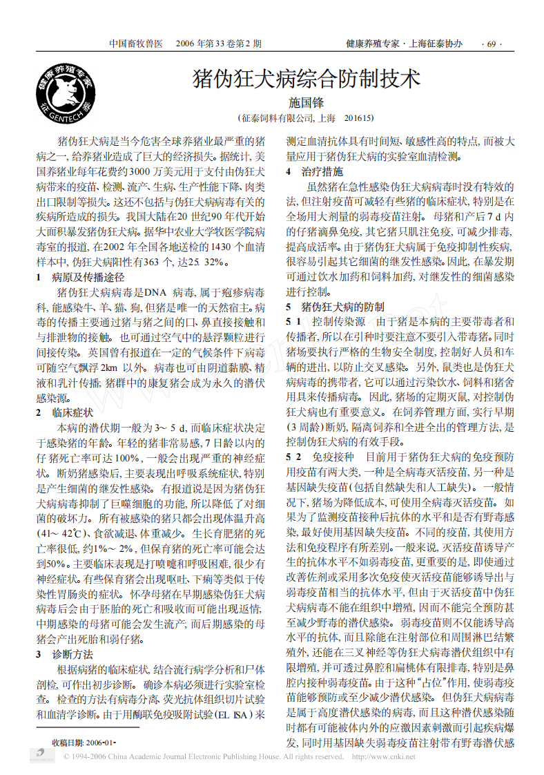 猪伪狂犬综合防治技术.pdf 第1页