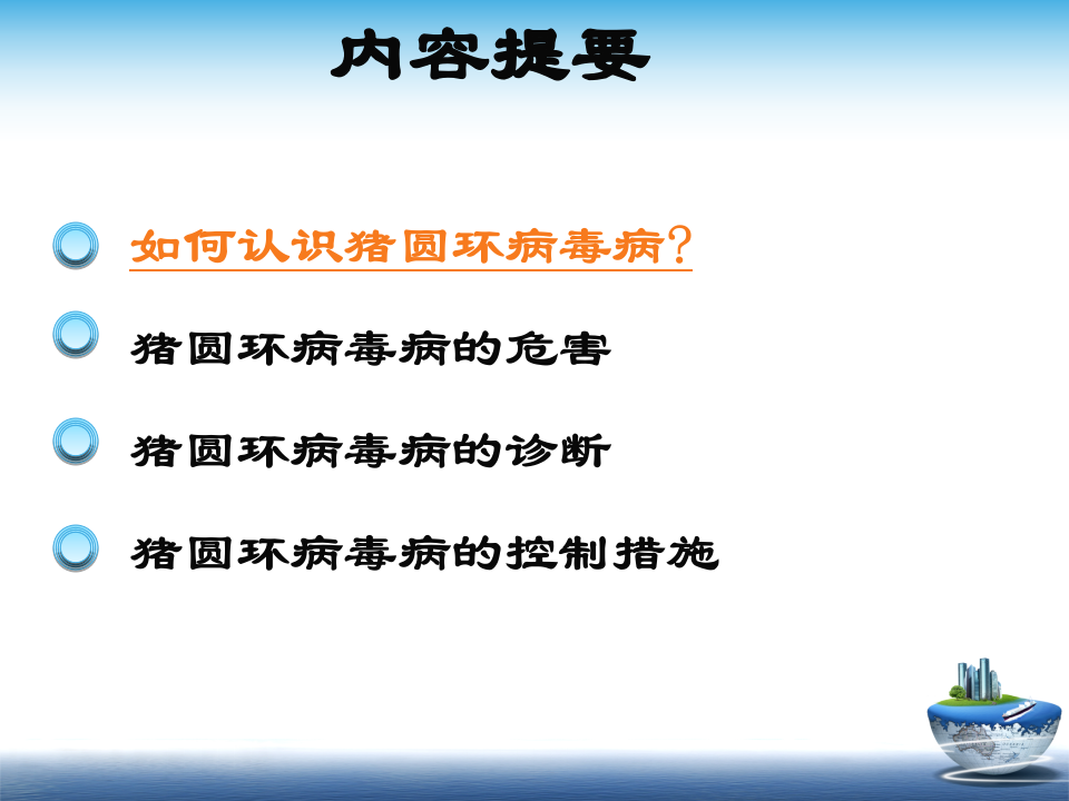 猪圆环病毒病海量图片.ppt 第4页