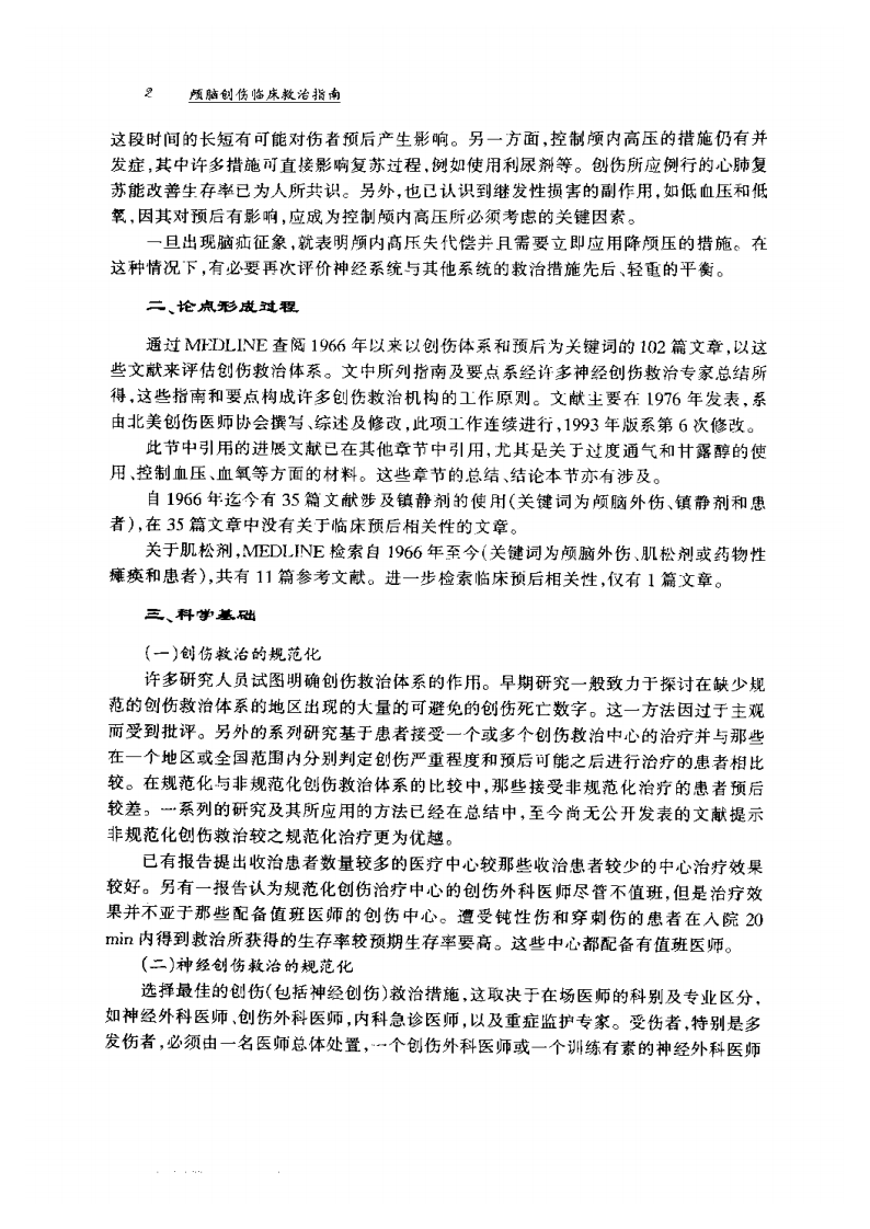 颅脑创伤-江基尧-扫描版.PDF 第3页