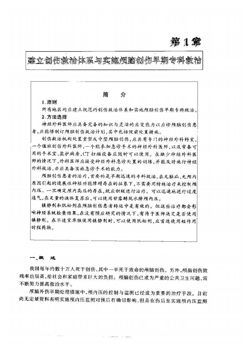 颅脑创伤-江基尧-扫描版.PDF 第2页