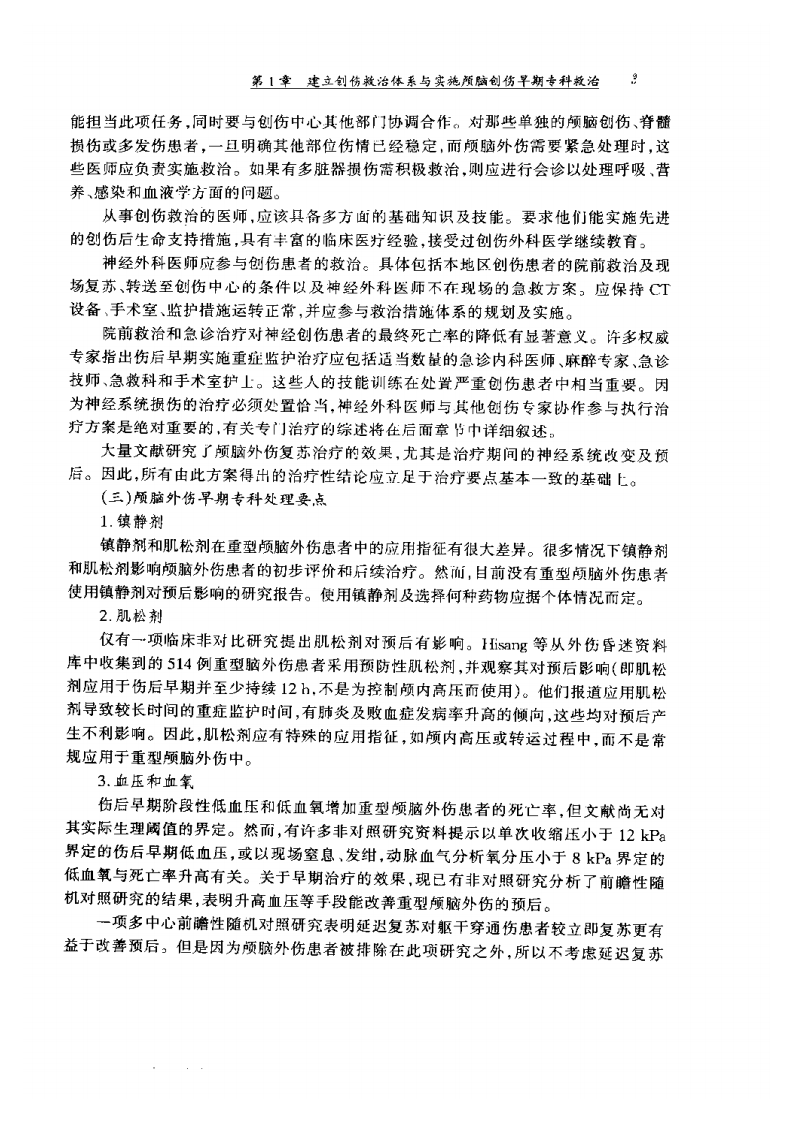 颅脑创伤-江基尧-扫描版.PDF 第4页