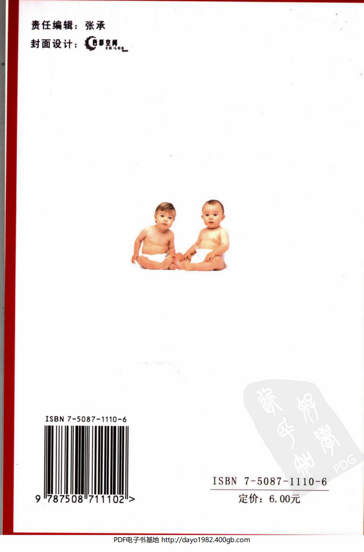 婴幼儿常见病防治丛书：造血系统与结缔组织病防治.孟庆轩.扫描版.pdf 第2页